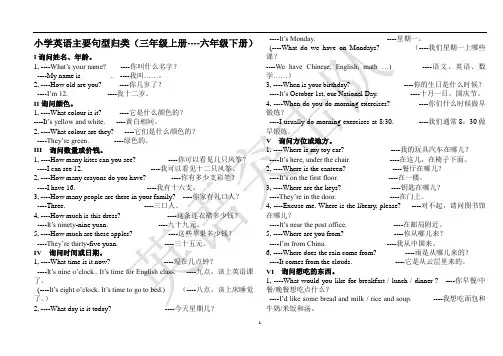 PEP小学英语主要句型归类(三年级上册----六年级下册)