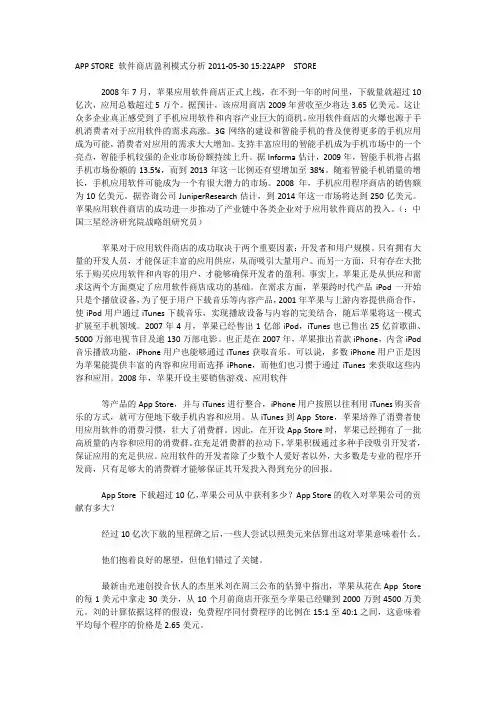 APP STORE 软件商店盈利模式分析