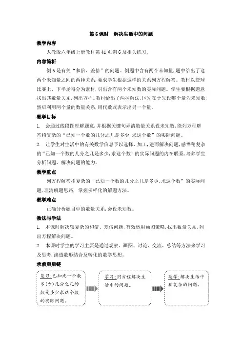 2020年人教版六年级数学上册第三单元第6课时 解决生活中的问题 教学设计电子教案【龟仙岛】