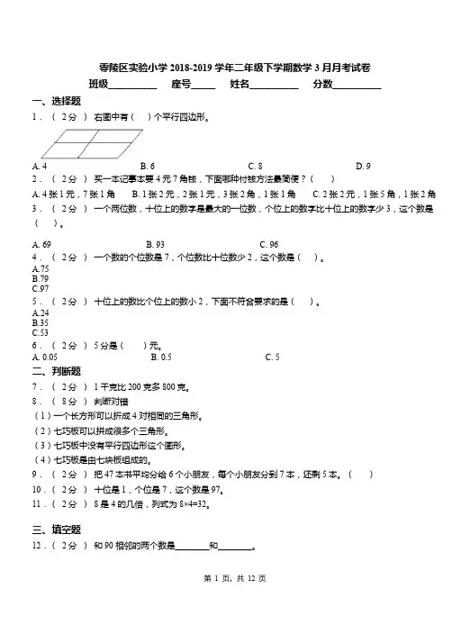 零陵区实验小学2018-2019学年二年级下学期数学3月月考试卷