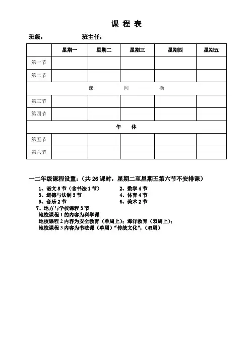 空白课程表