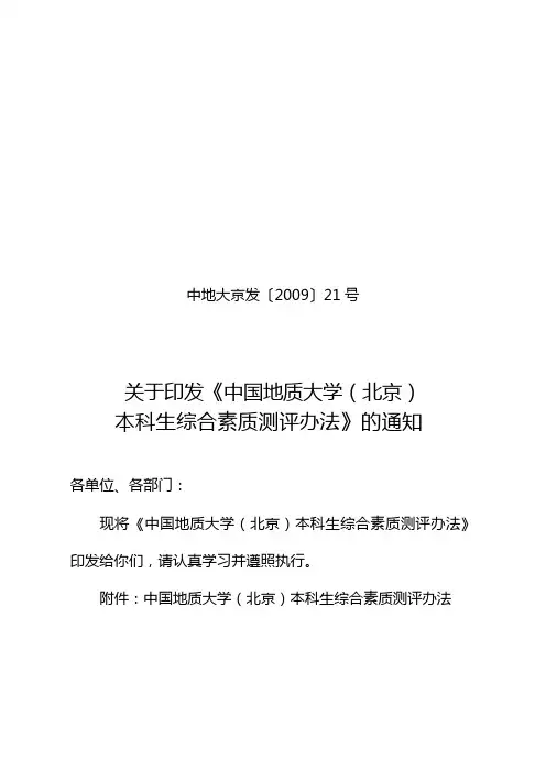 综合素质测评表