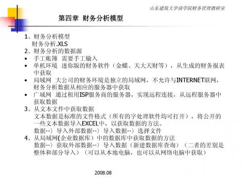 财务分析模型