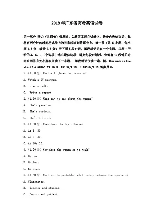 2018年广东省高考英语试卷