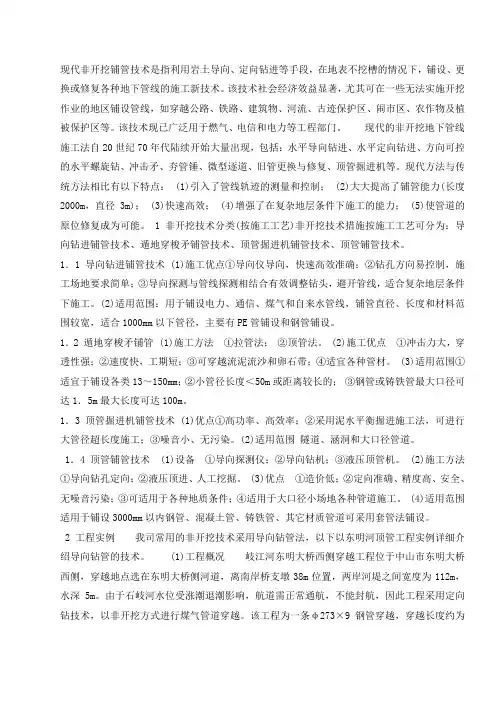 穿越技术比较