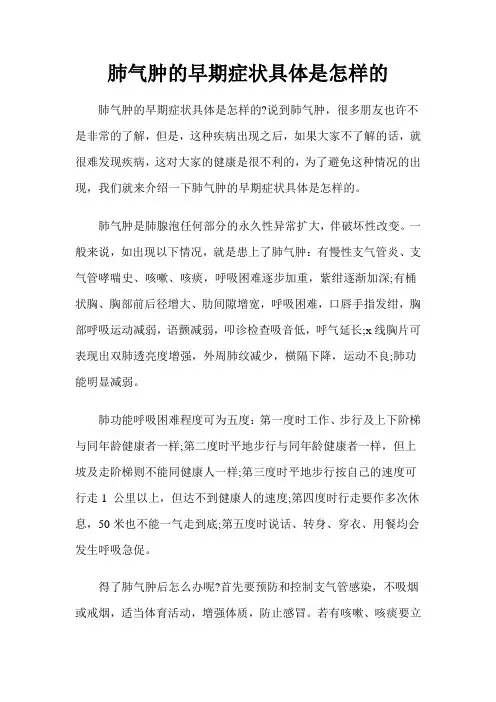 肺气肿的早期症状具体是怎样的