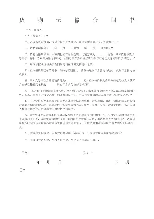 货物运输合同范本 2