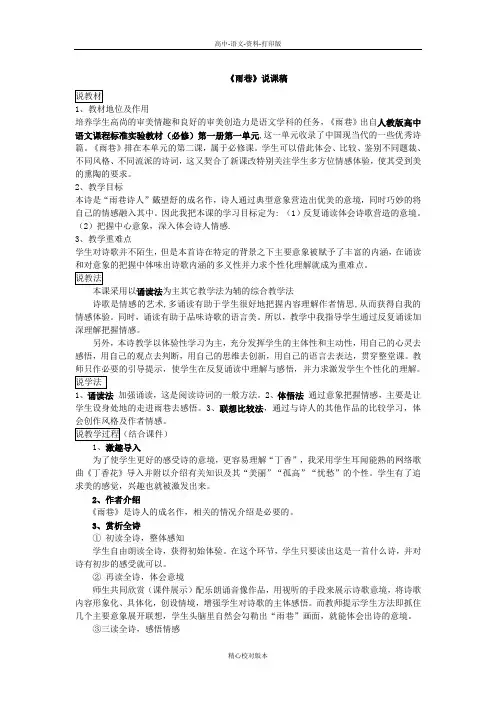 人教版-语文-高一-《雨巷》说课稿