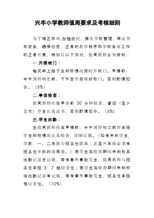 教师值周要求及考核细则