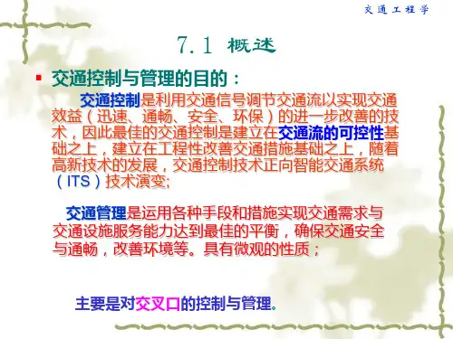 交通控制与管理