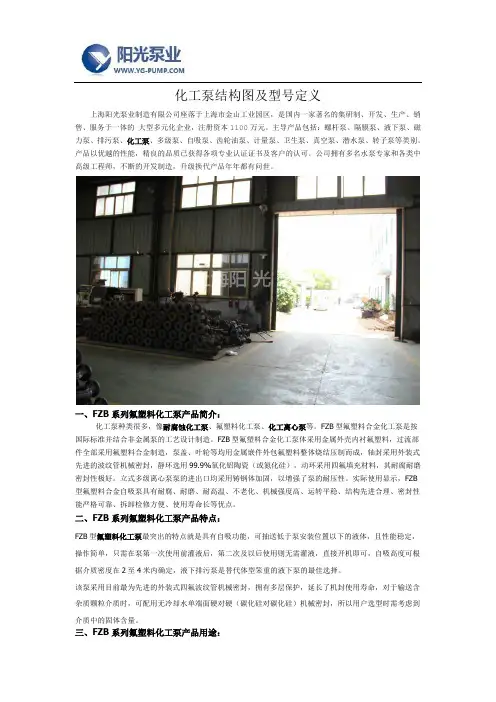 化工泵结构图及型号定义