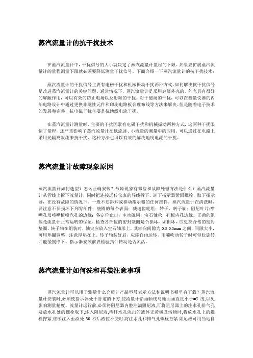 蒸汽流量计的选型标准和技术资料