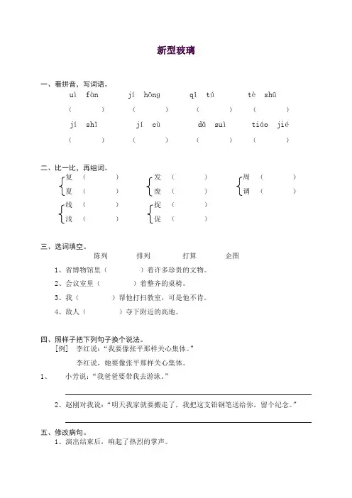 部编人教版五年级语文上册同步练习：11新型玻璃(带答案)【推荐】.doc