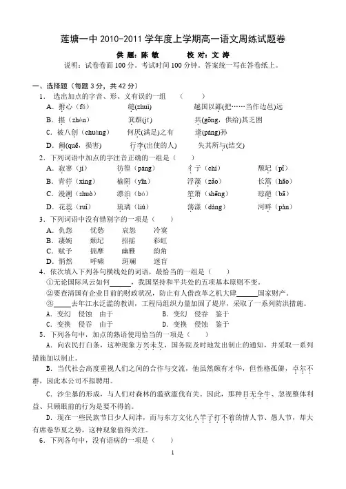莲塘一中高一语文周练卷