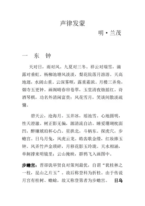声律发蒙学习