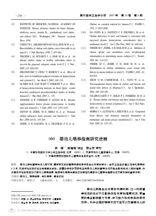 婴幼儿喂养指南研究进展