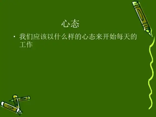 1心态