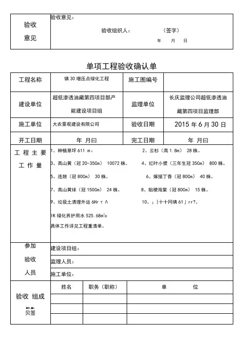 单项工程验收确认单(20210218083016)