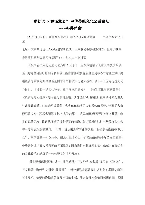 孝行天下(心得体会)