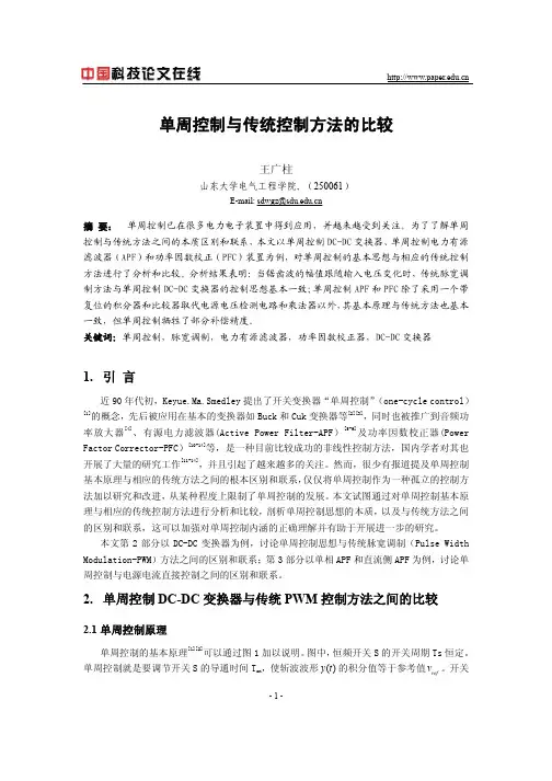 PFC单周期与传统比较