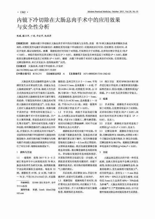内镜下冷切除在大肠息肉手术中的应用效果与安全性分析