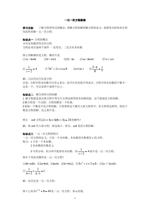 七年级数学上册(人教版)一元一次方程教案