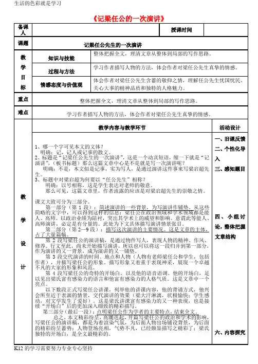 [推荐学习]高中语文 9《记梁任公的一次演讲》教案 新人教版必修1