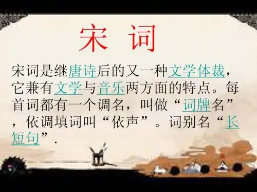宋词简述