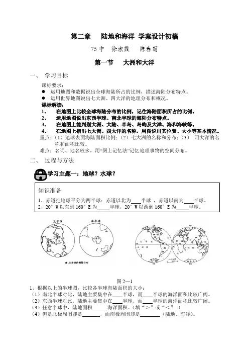七年级地理陆地和海洋学案设计