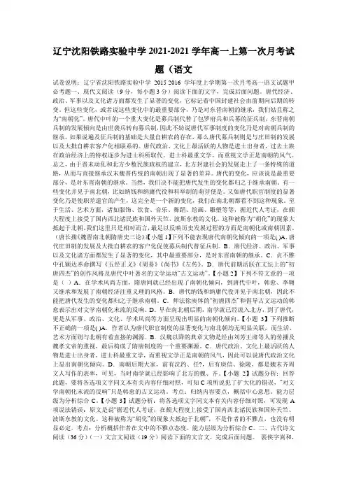 辽宁沈阳铁路实验中学2021-2021学年高一上第一次月考试题(语文