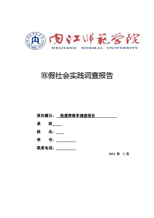 寒假社会实践调查报告