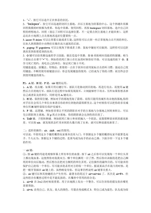 魔兽争霸快捷捷说明