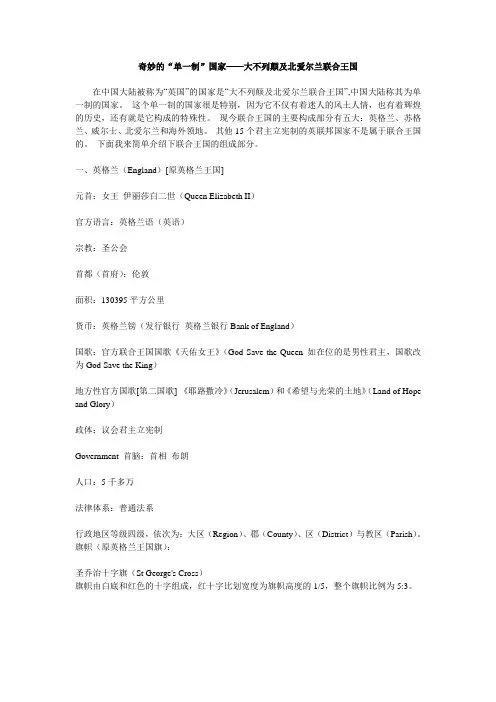 神秘的“单一制”国家——大不列颠及北爱尔兰联合王国