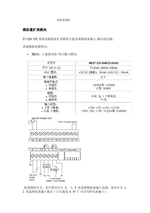 S7200 模拟量编程