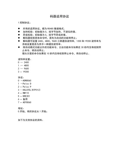 监控摄像机解码器适用协议大全