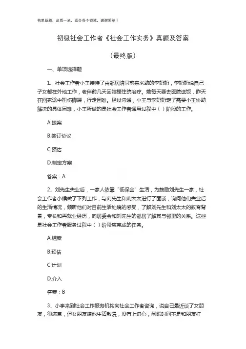2019初级社会工作者《社会工作实务》真题及答案