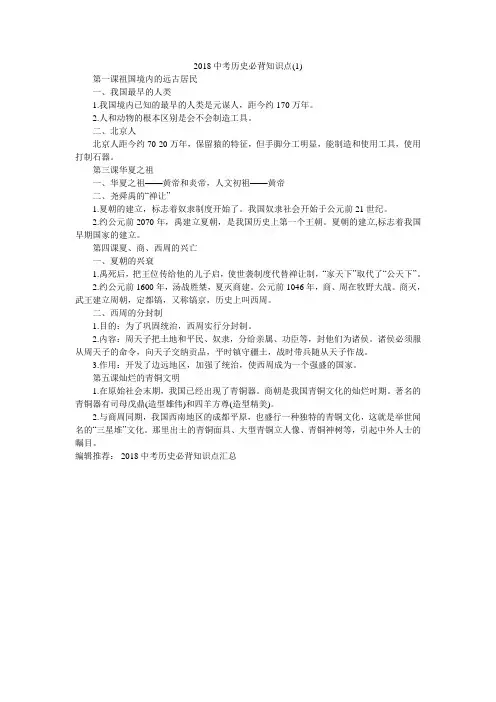 2018中考历史必背知识点(1)