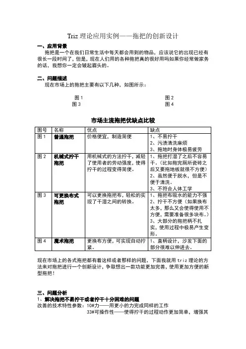 Triz理论应用实例——拖把的创新设计