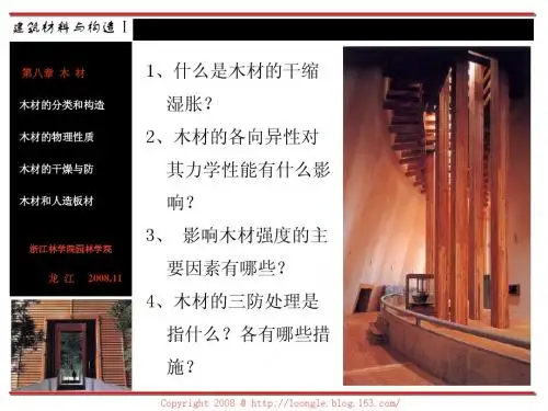 第十三讲 木材
