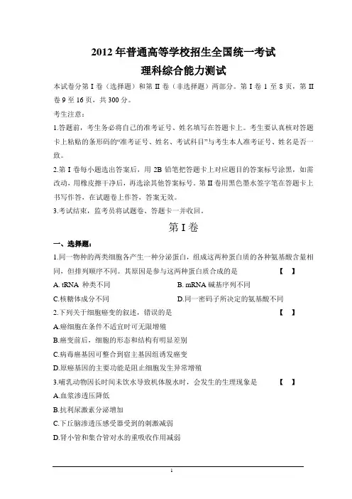 2012年普通高等学校招生全国统一考试理综试题及答案