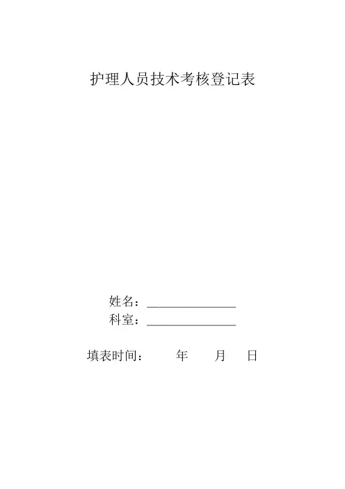 护理人员技术档案