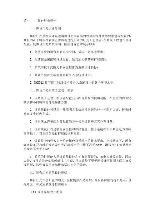 舞台灯光设计