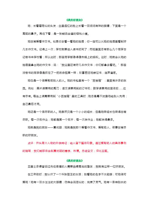 【小学语文】部编版三年级上册第一单元《习作：猜猜他是谁》范文汇总