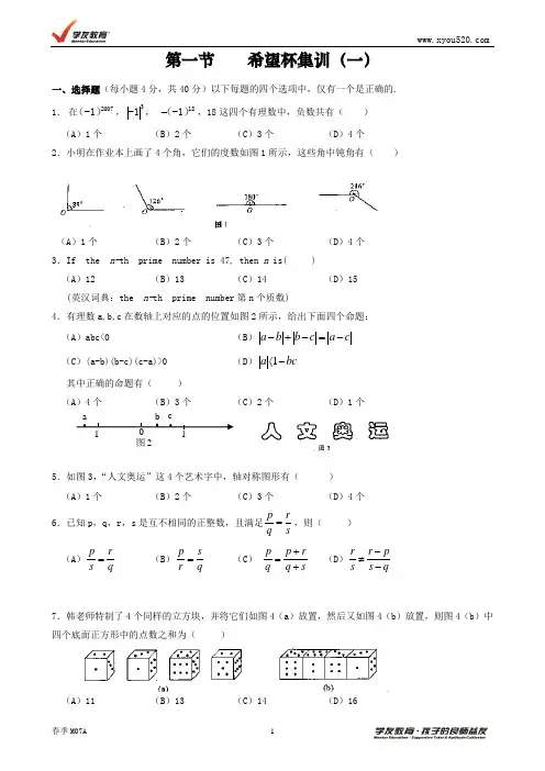 七年级希望杯