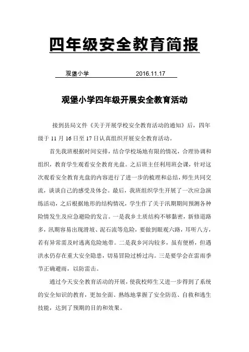 安全教育简报 2