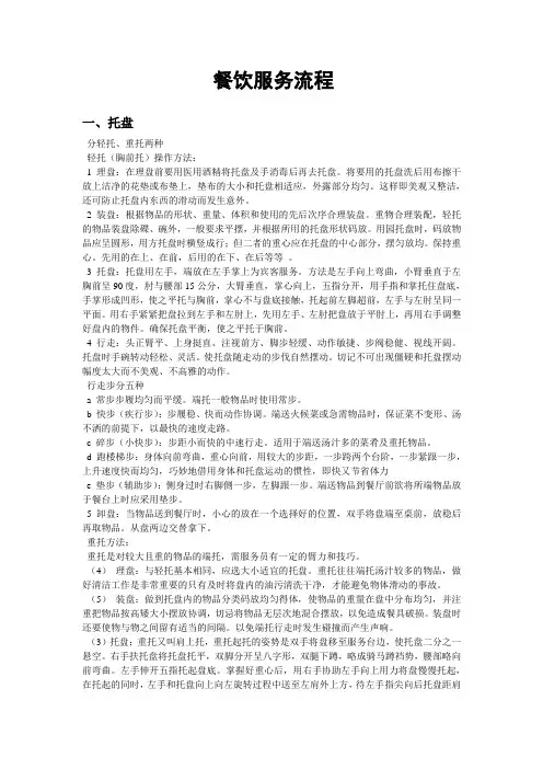 大型餐厅、酒店的标准餐饮服务管理流程
