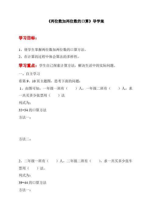 最新人教版三年级数学上册《两位数加两位数的口算》导学案