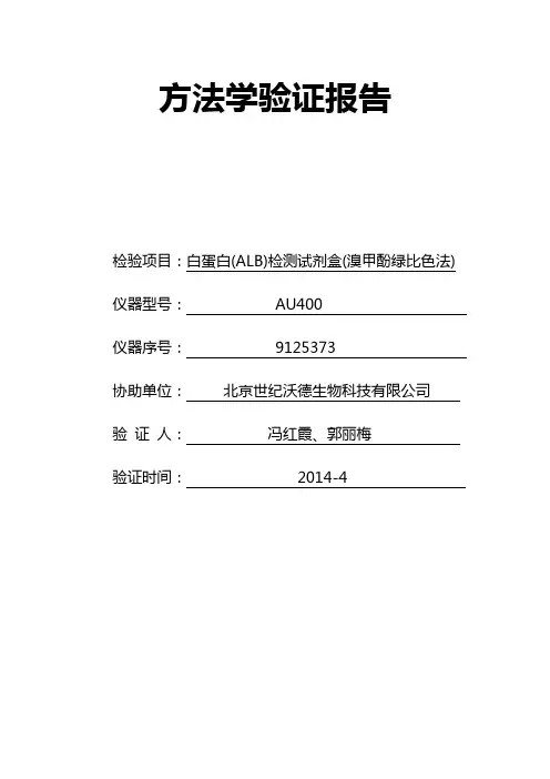 ALB方法学验证