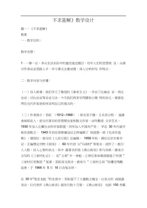 《不求甚解》教学设计