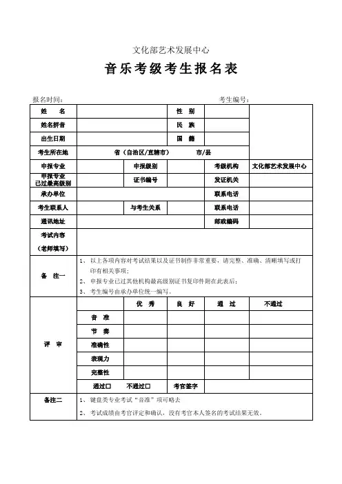 音乐考级考生报名表